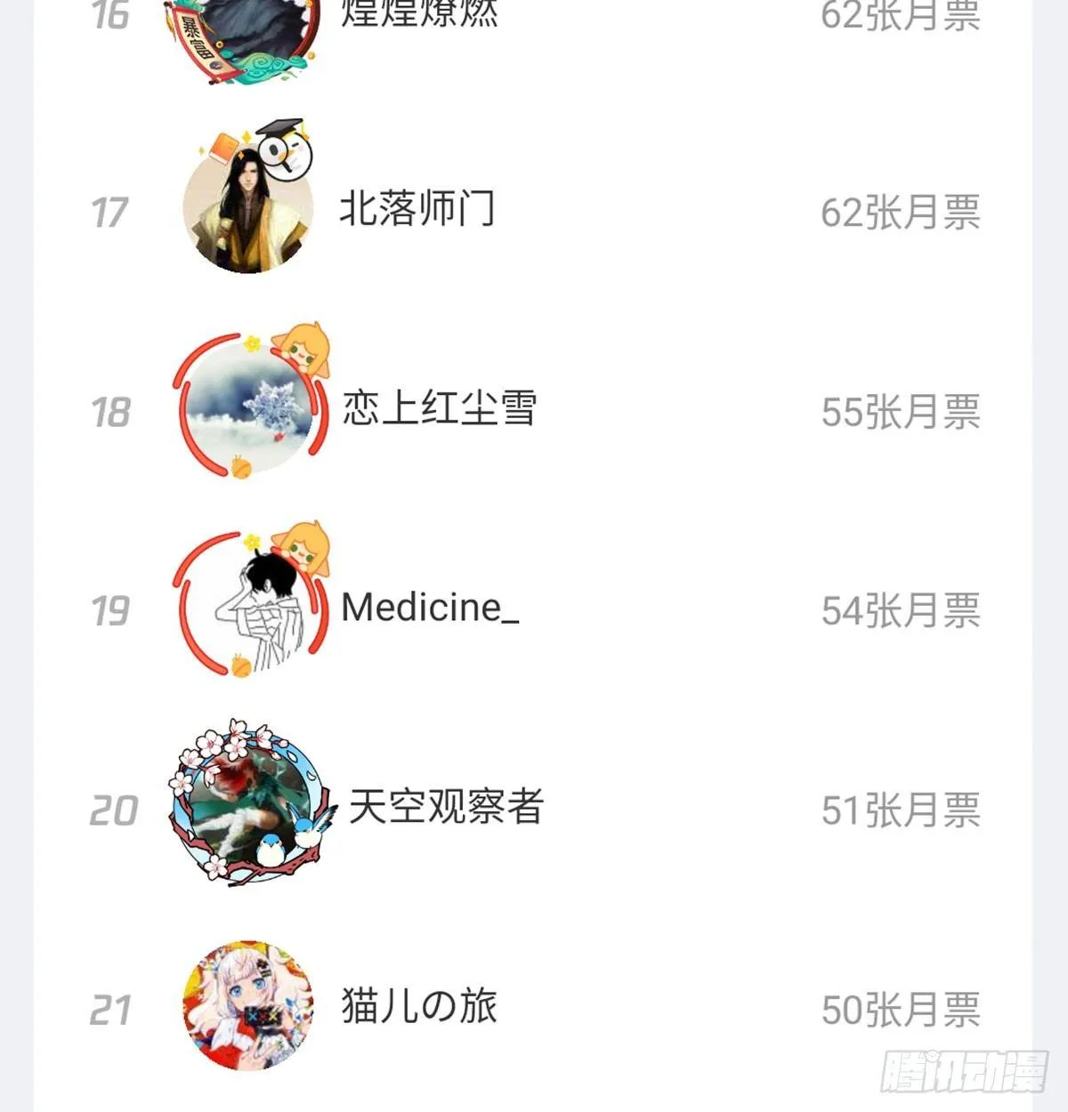 第六十七话 肚子搞大了 第71页
