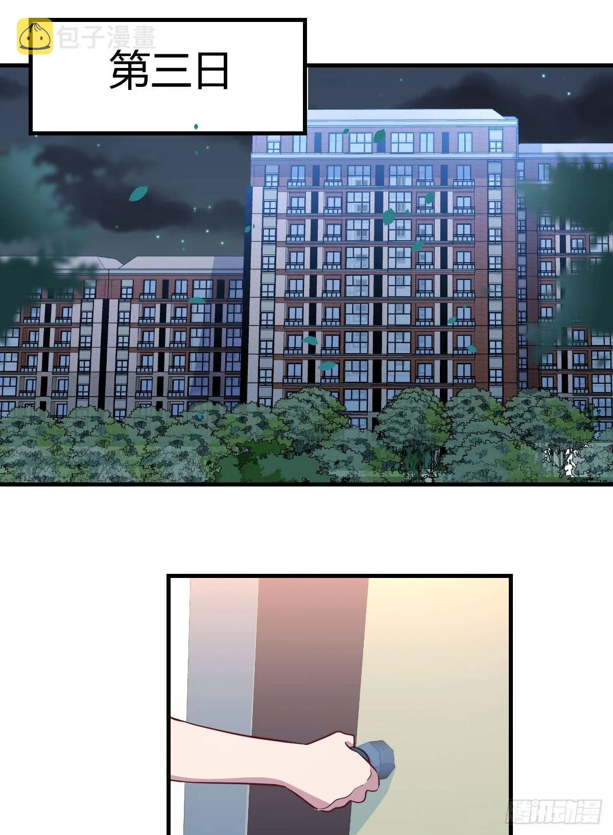 第六十七话 气冲太虚 第2页