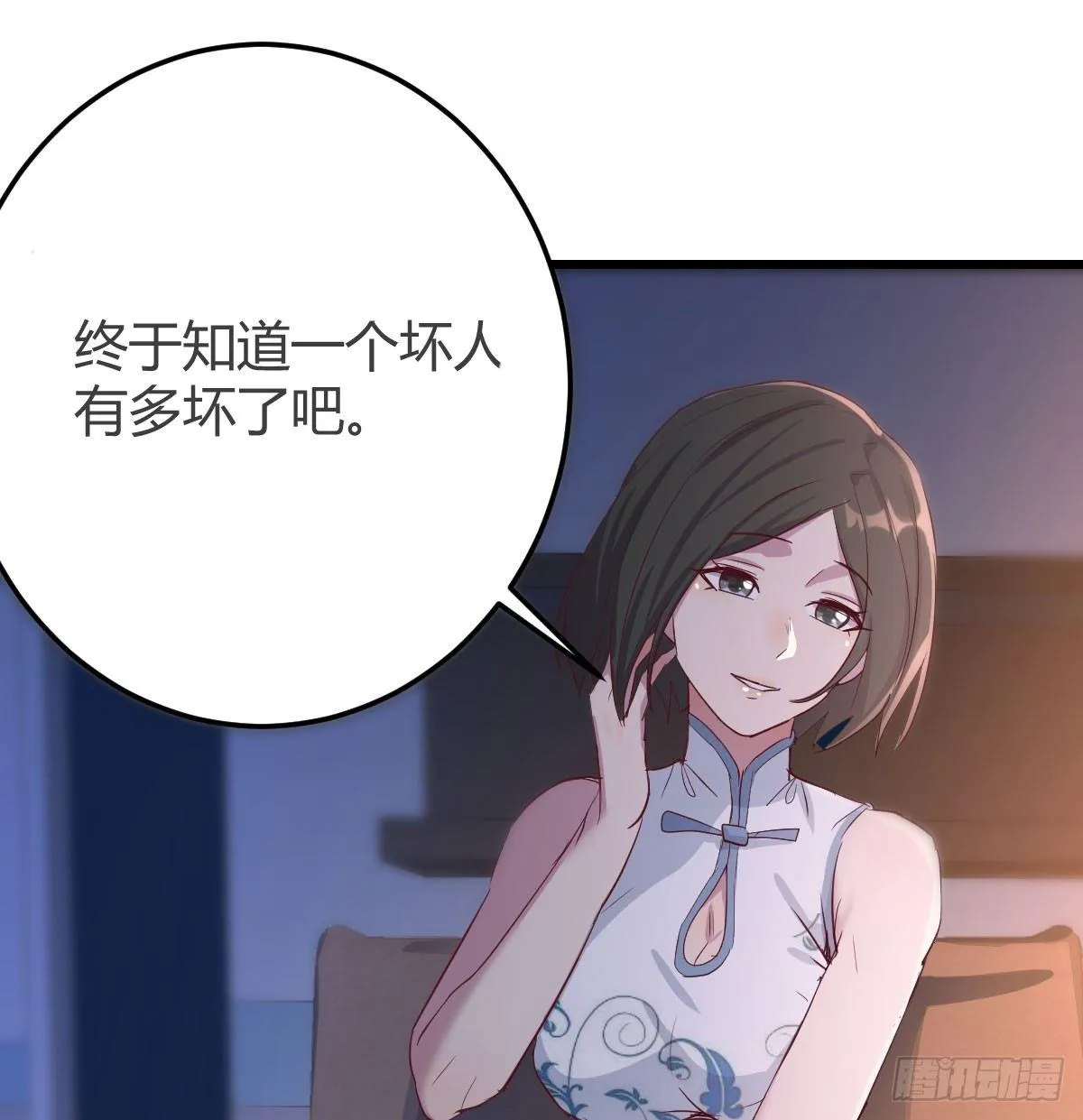 第六十七话 气冲太虚 第17页