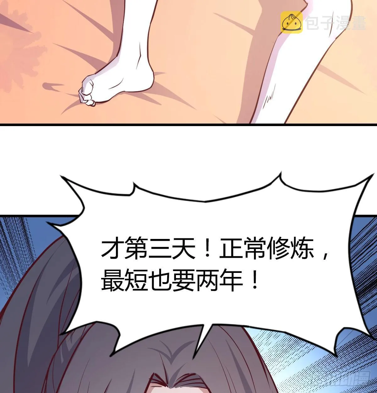 第六十七话 气冲太虚 第33页