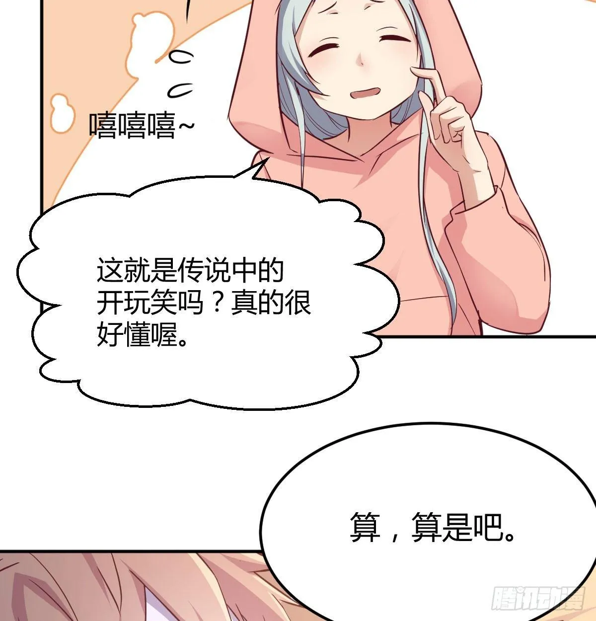 第六十七话 气冲太虚 第62页