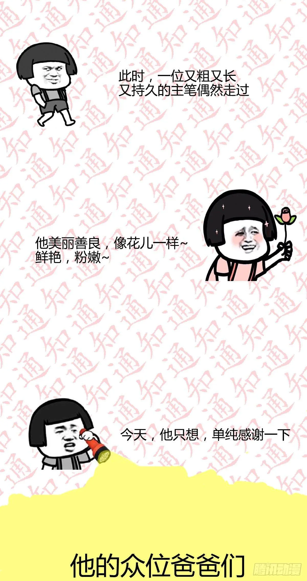 第六十七话 气冲太虚 第67页