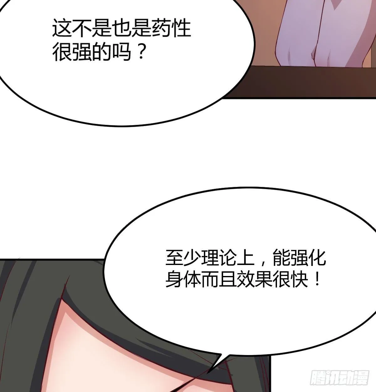 第六十八话 羞不羞？修不修？ 第3页