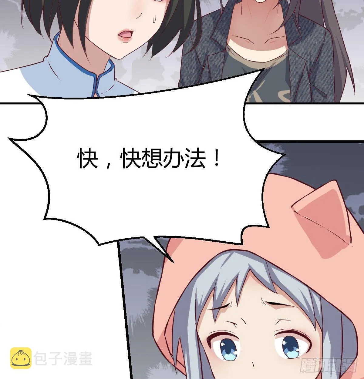 第六十八话 羞不羞？修不修？ 第8页