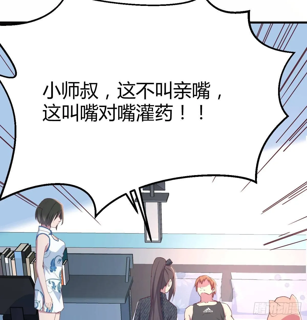 第六十八话 羞不羞？修不修？ 第21页