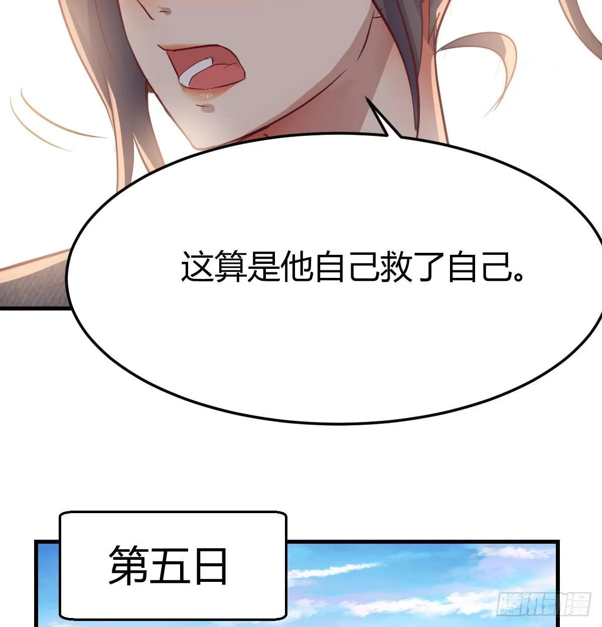 第六十八话 羞不羞？修不修？ 第30页