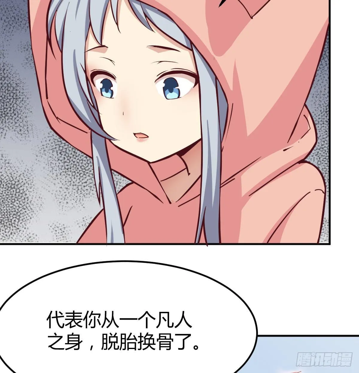 第六十八话 羞不羞？修不修？ 第46页