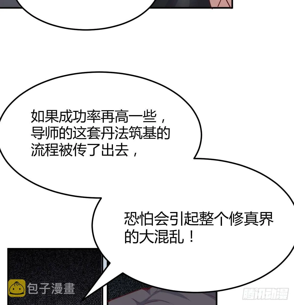 第六十八话 羞不羞？修不修？ 第59页