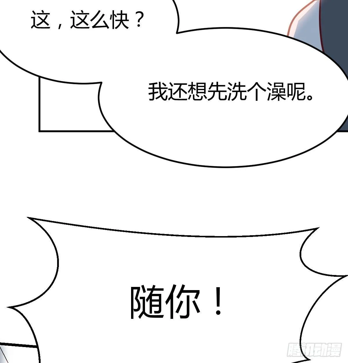 第六十八话 羞不羞？修不修？ 第75页