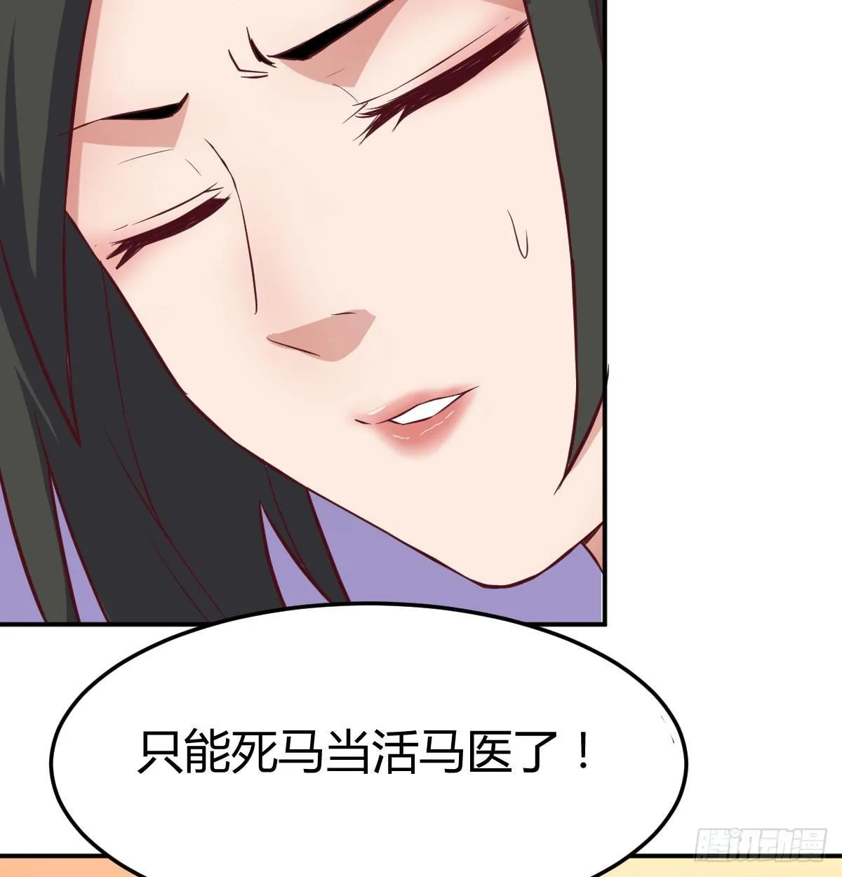 第六十八话 五日筑基 第4页