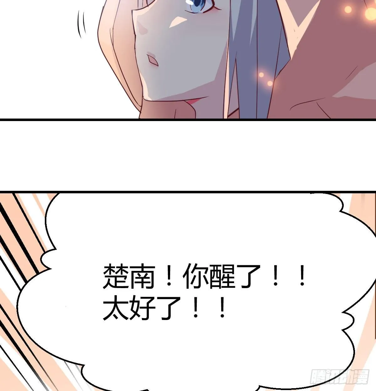第六十八话 五日筑基 第38页