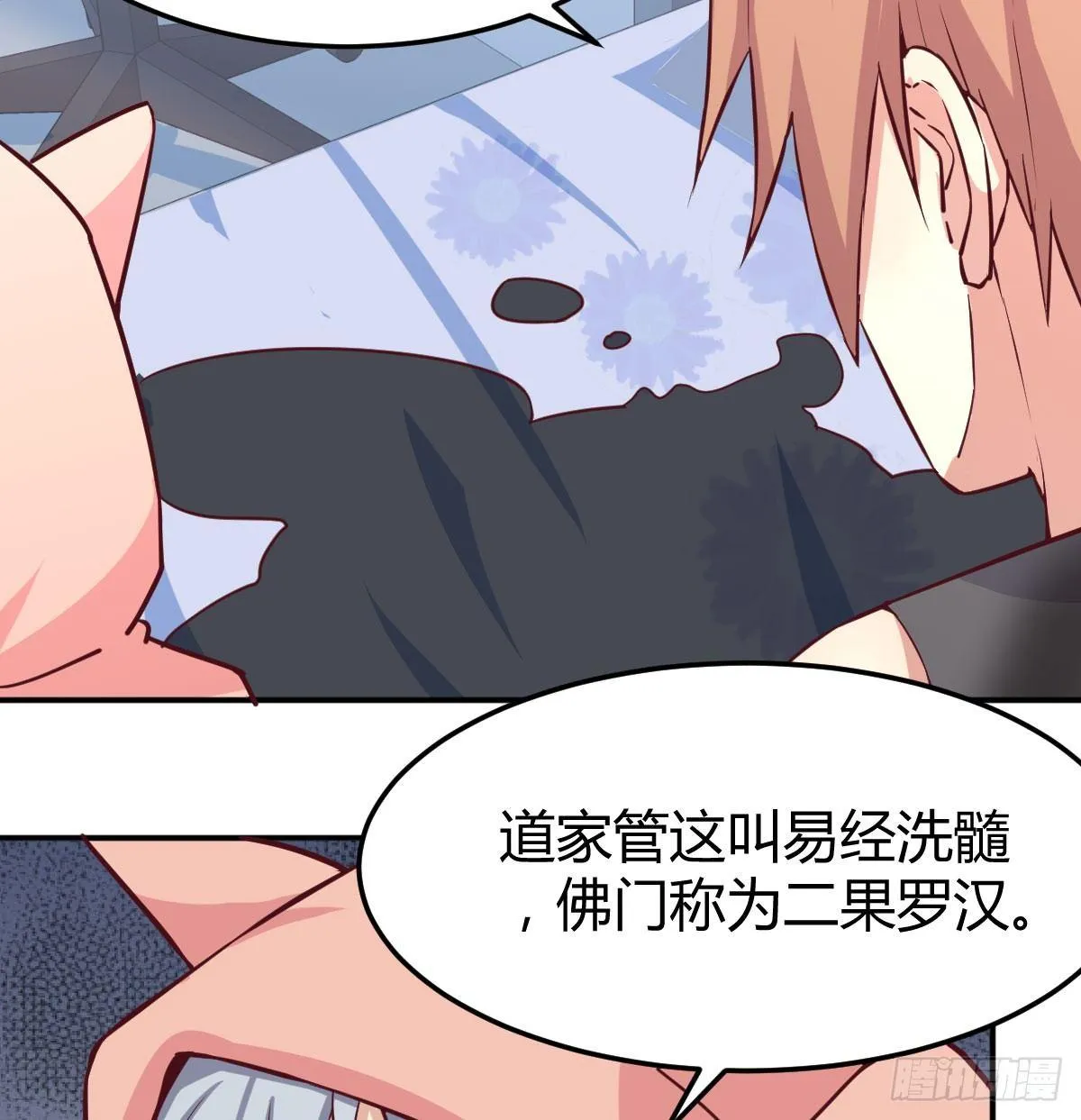 第六十八话 五日筑基 第45页