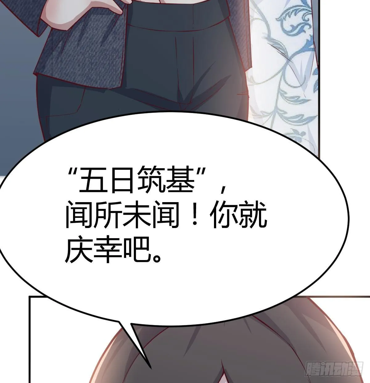 第六十八话 五日筑基 第56页