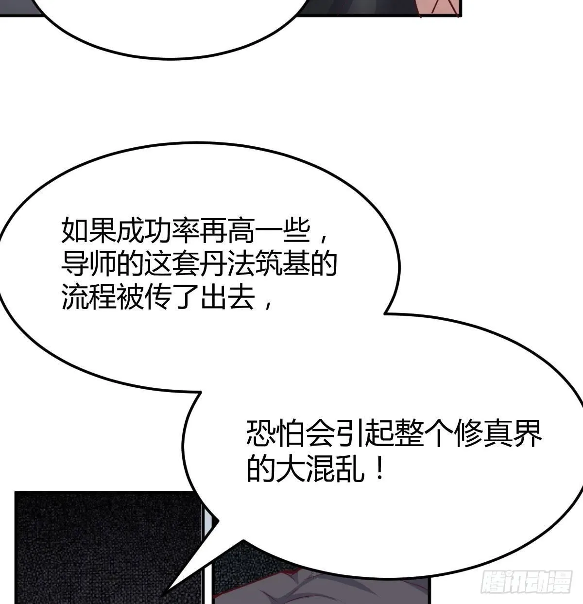 第六十八话 五日筑基 第59页