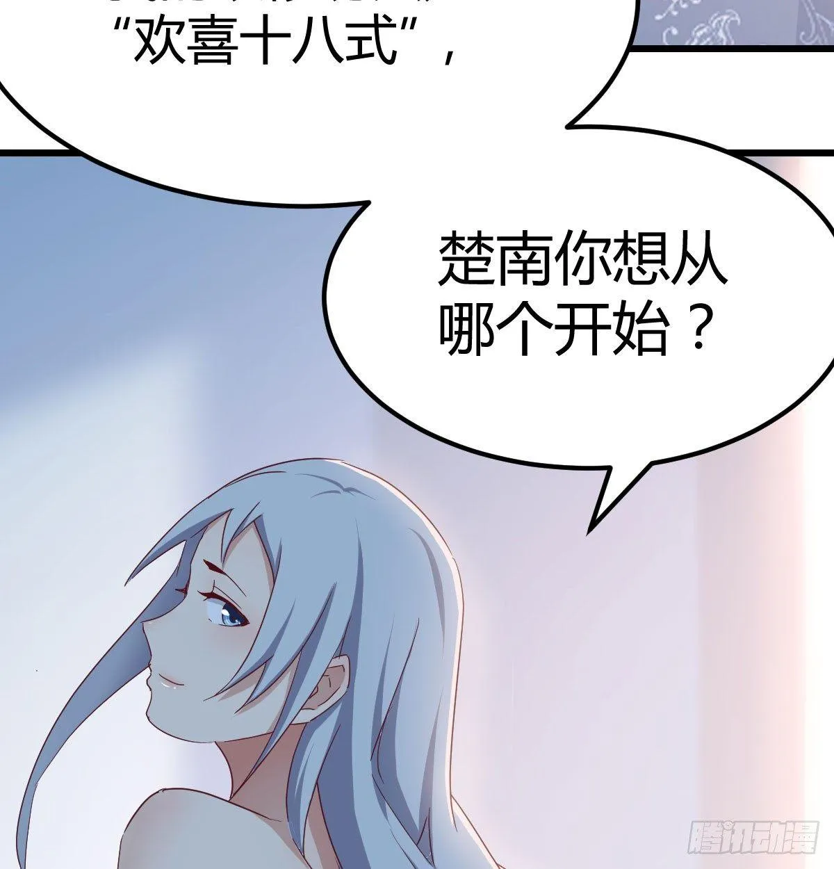 第六十九话 都破了 第11页