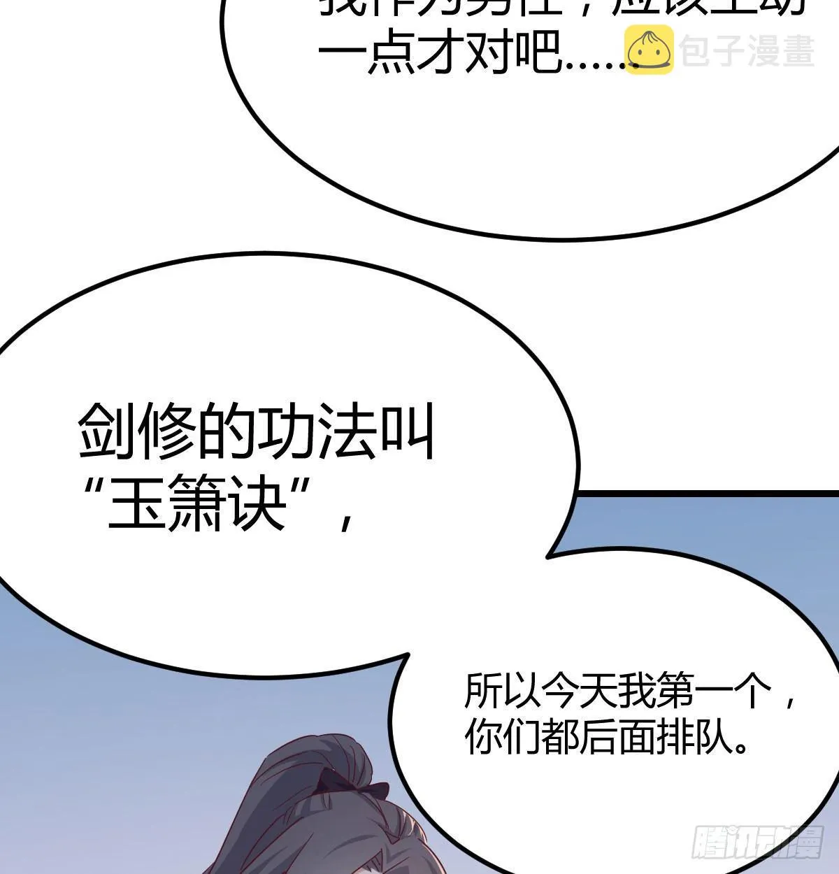 第六十九话 无辜的天花板 第8页