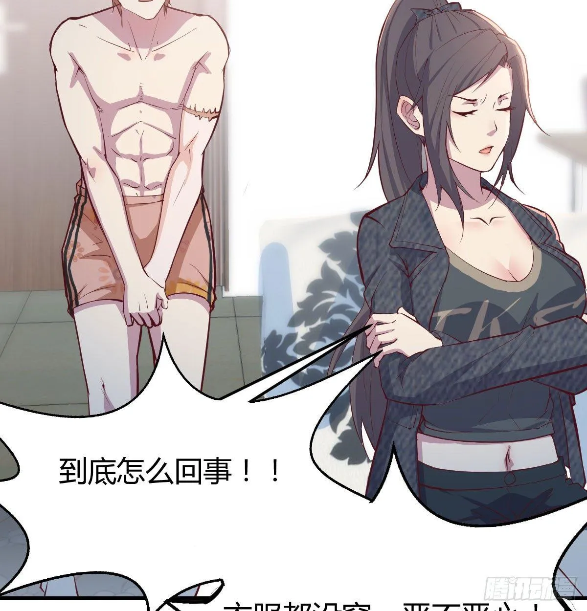 第六十九话 无辜的天花板 第24页