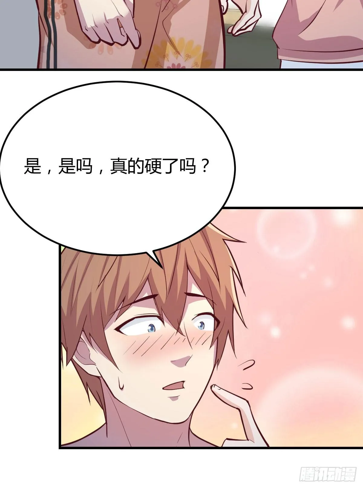 第六十九话 无辜的天花板 第33页