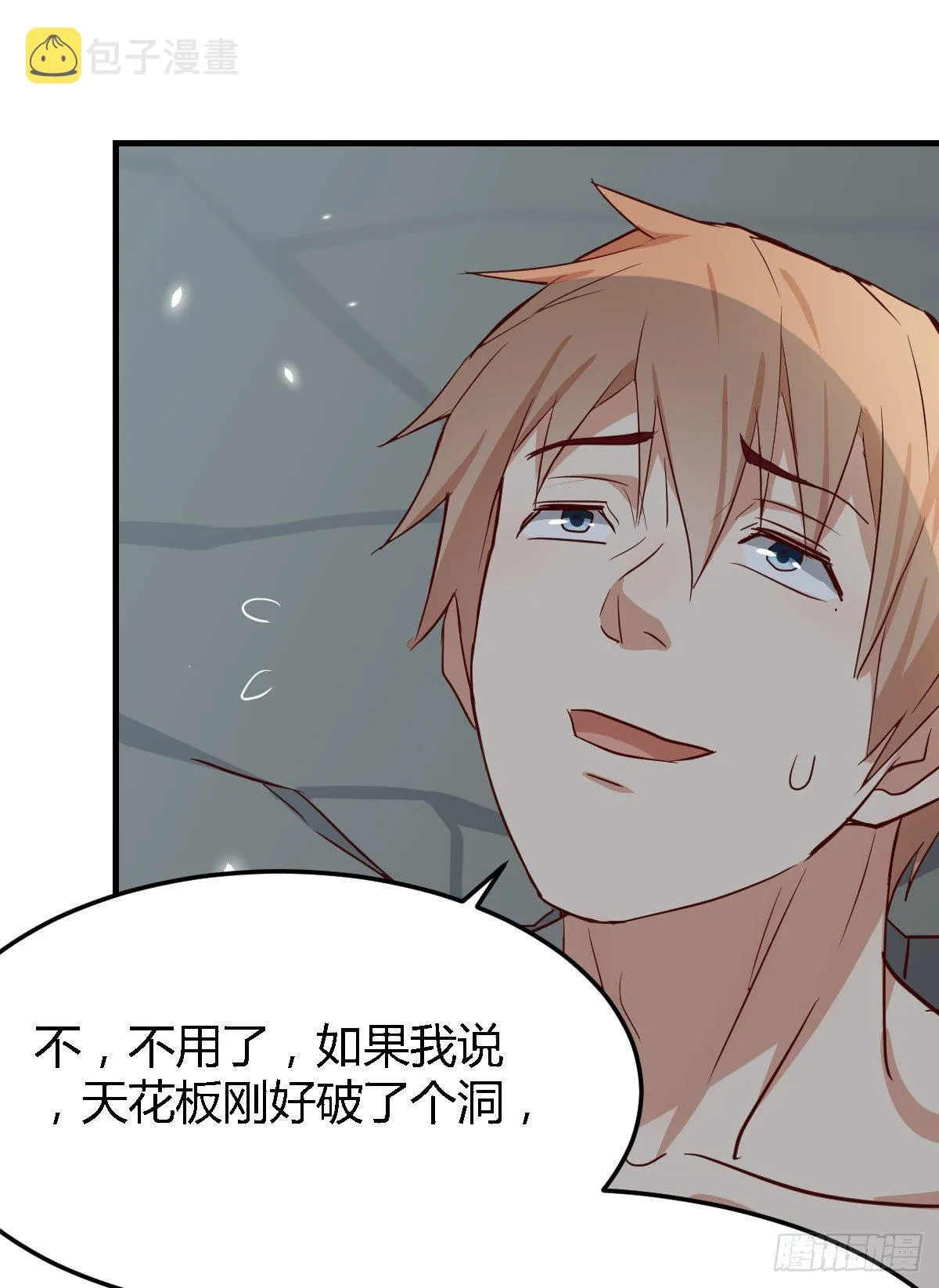 第七十话 帅哥你谁 第2页