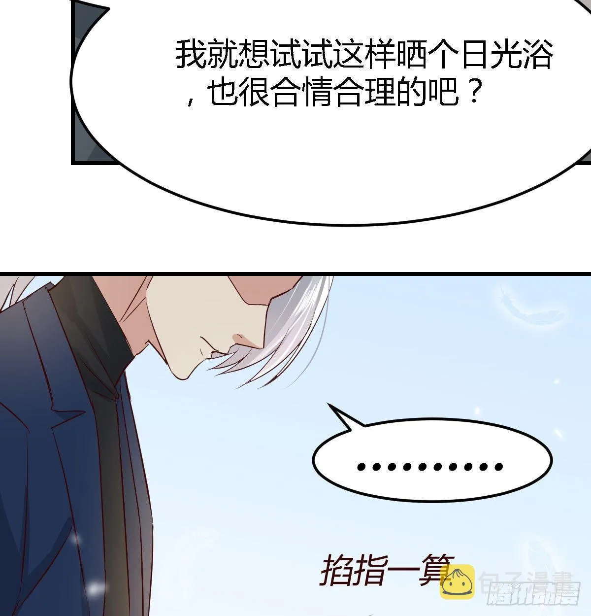 第七十话 帅哥你谁 第3页