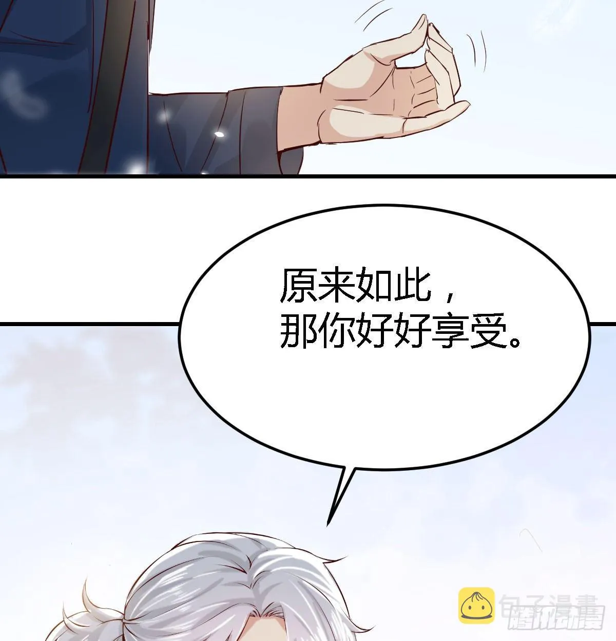 第七十话 帅哥你谁 第4页