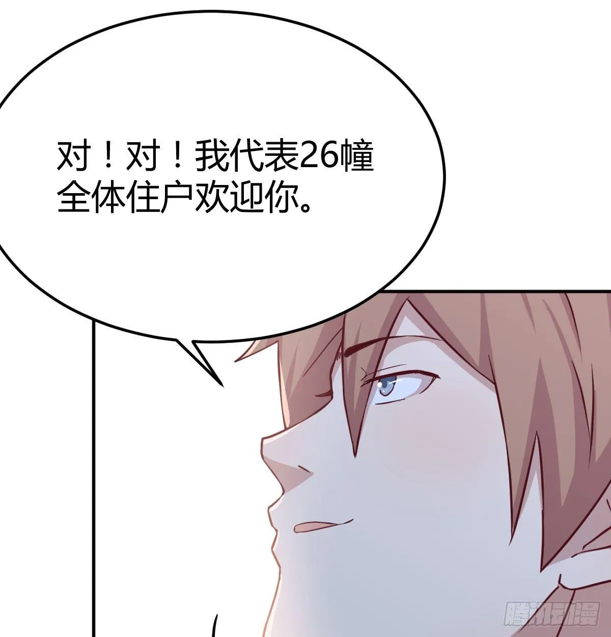第七十话 帅哥你谁 第8页
