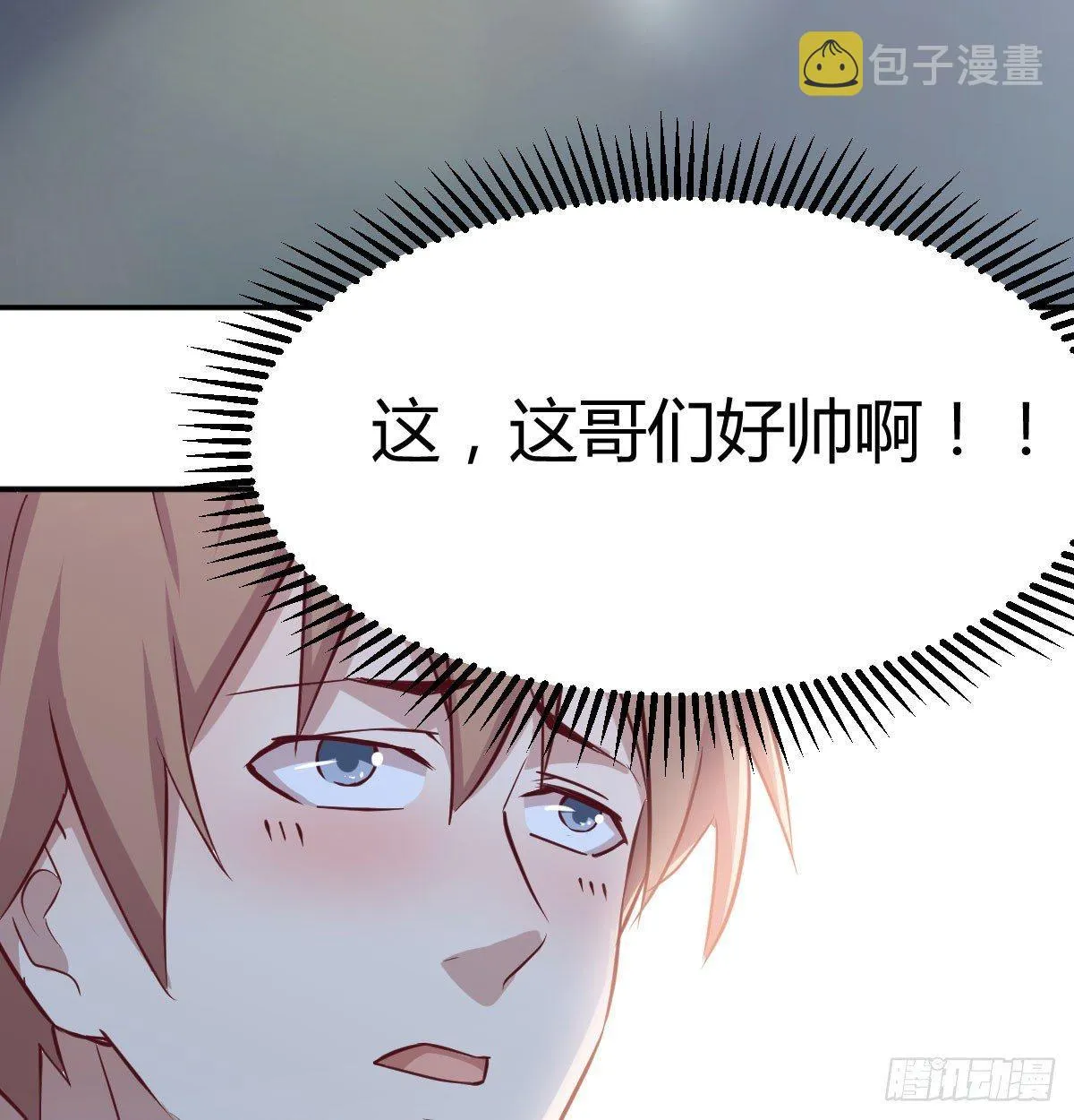 第七十话 帅哥你谁 第14页