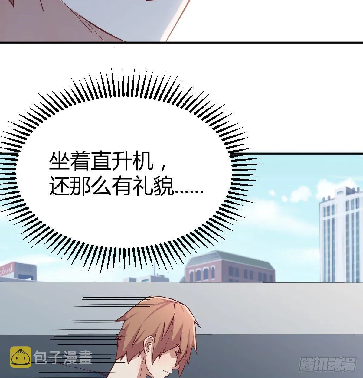 第七十话 帅哥你谁 第15页