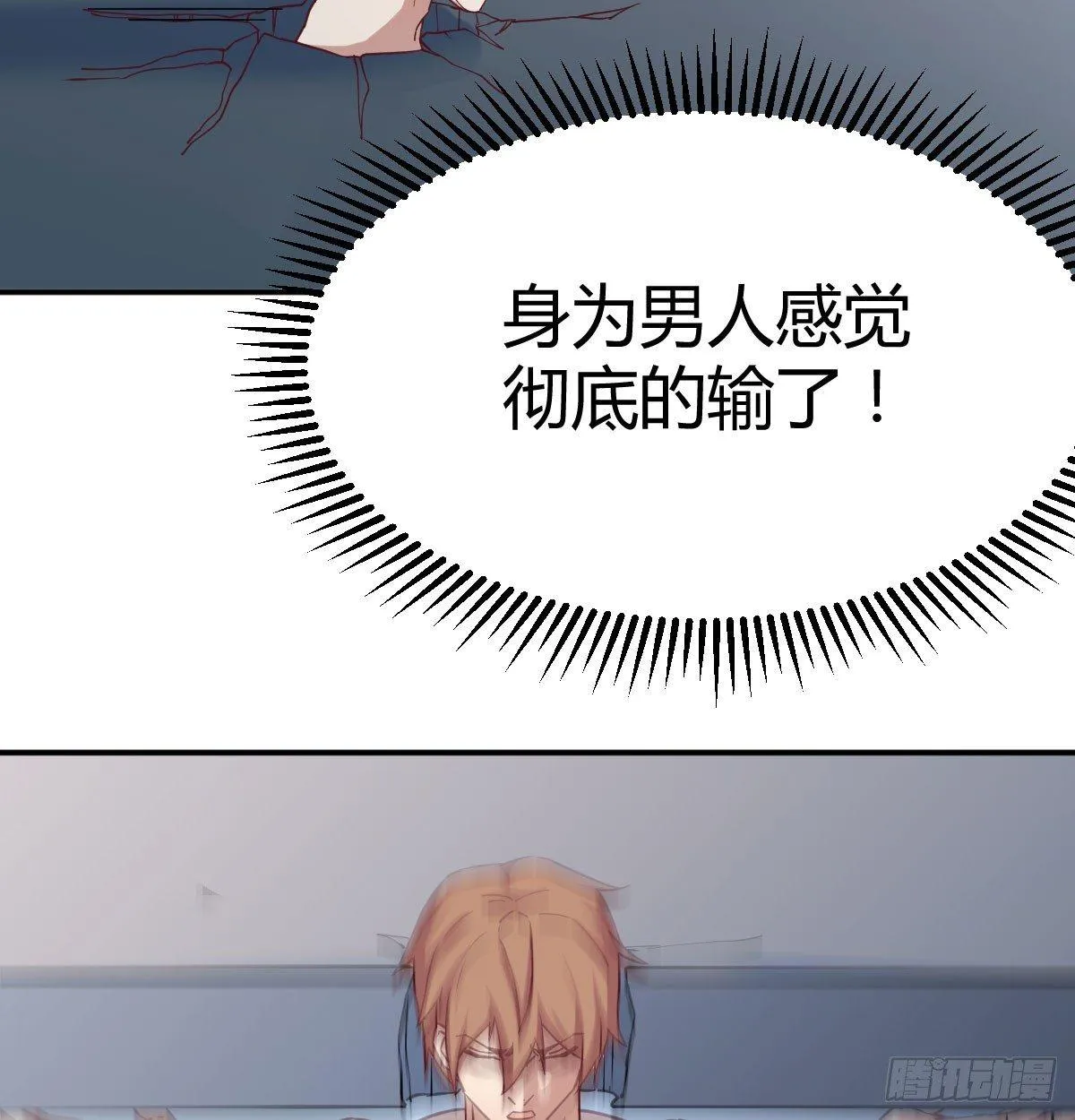 第七十话 帅哥你谁 第16页