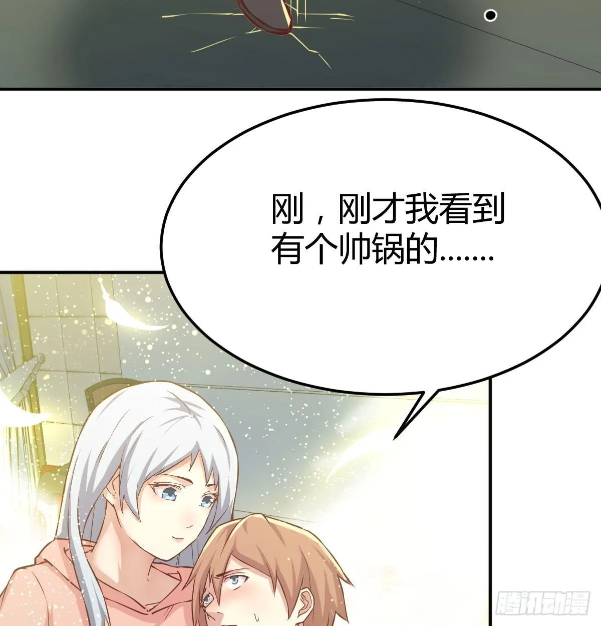 第七十话 帅哥你谁 第26页
