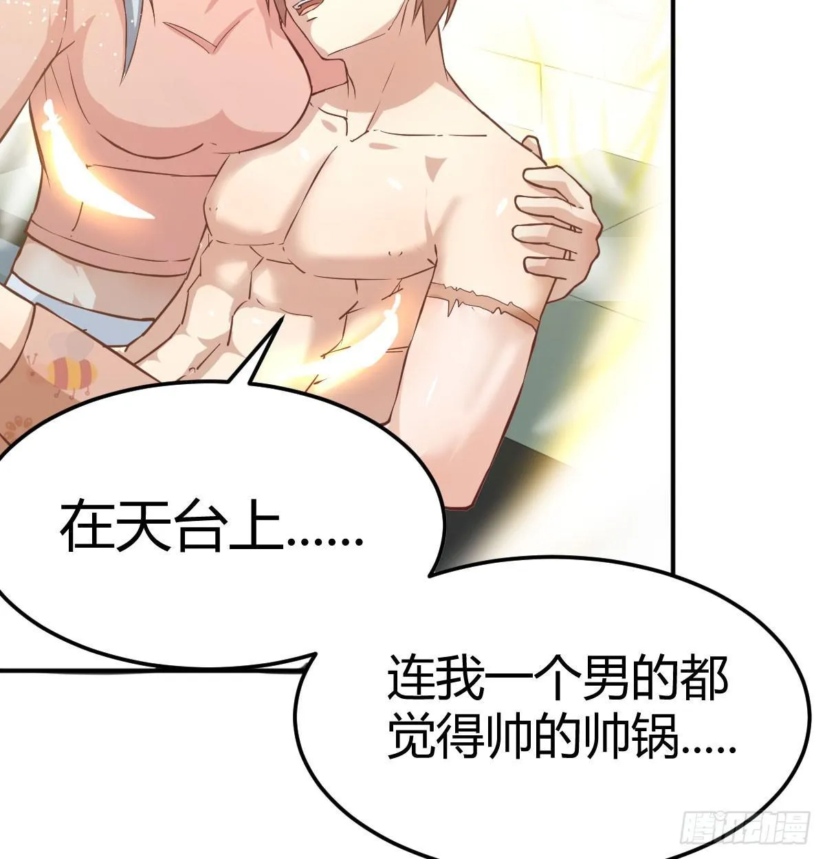 第七十话 帅哥你谁 第27页