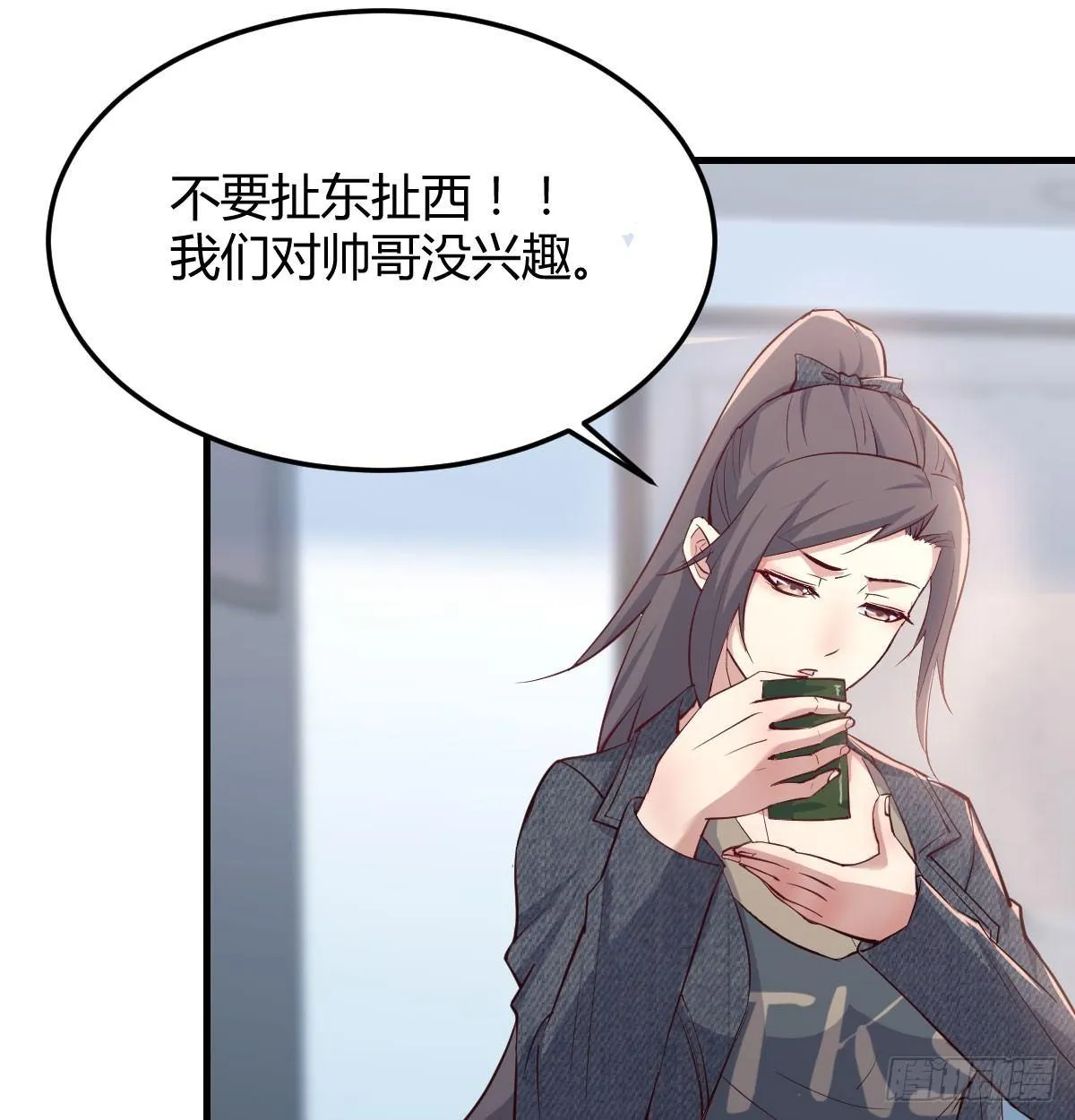 第七十话 帅哥你谁 第28页