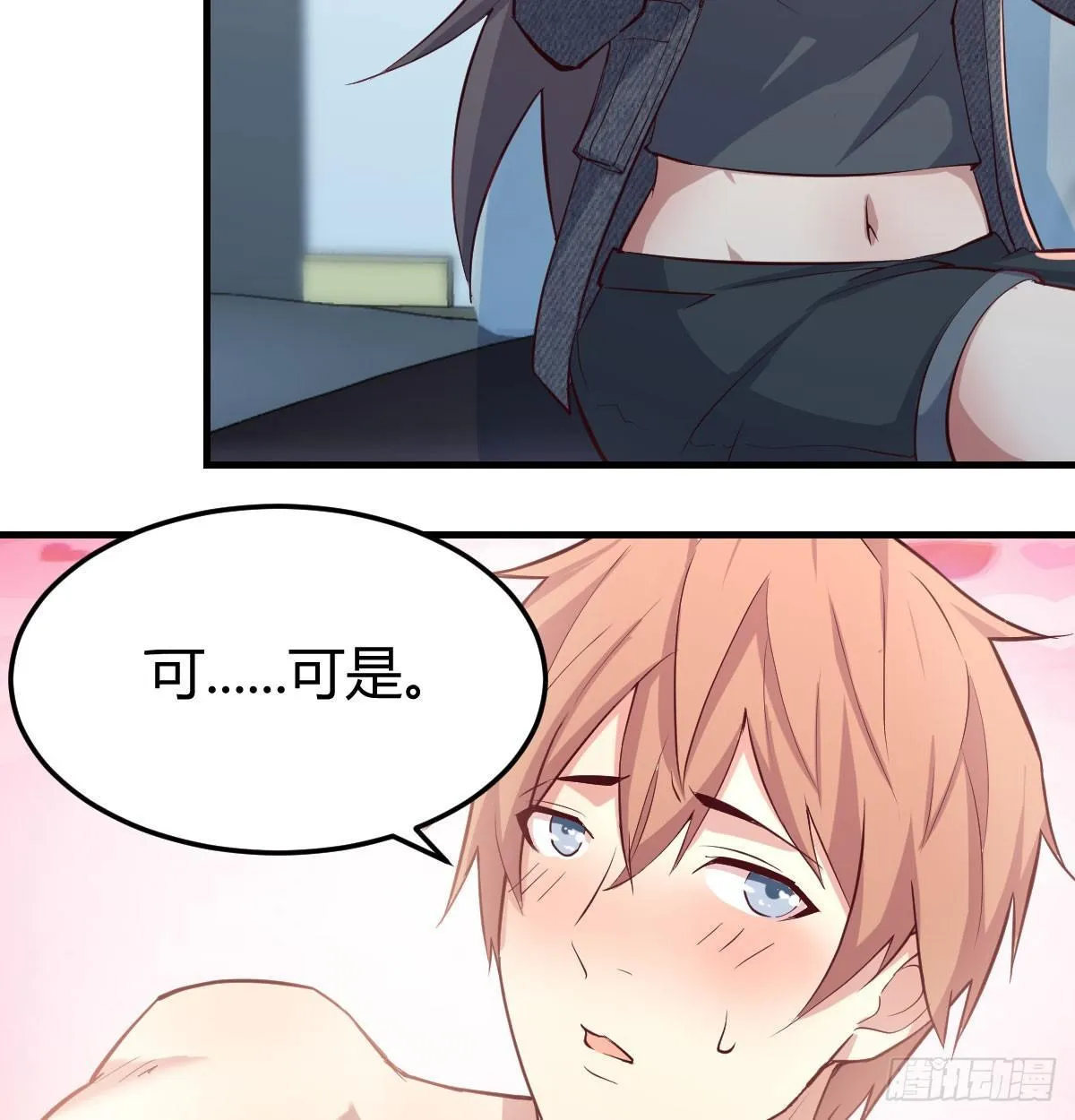 第七十话 帅哥你谁 第29页