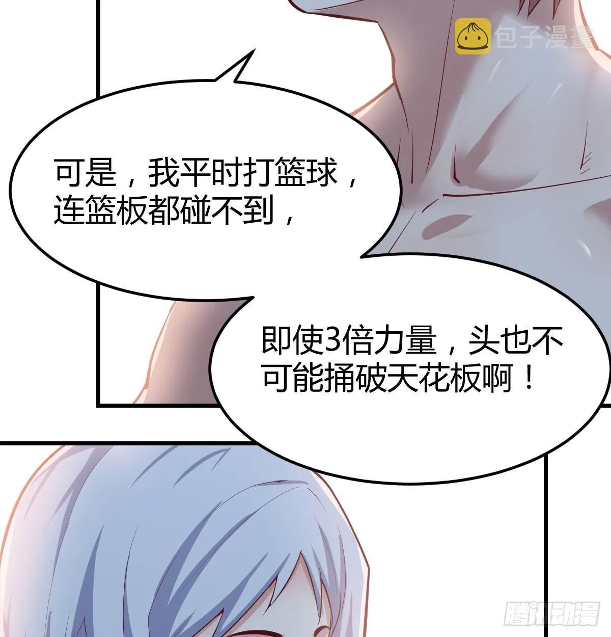 第七十话 帅哥你谁 第35页