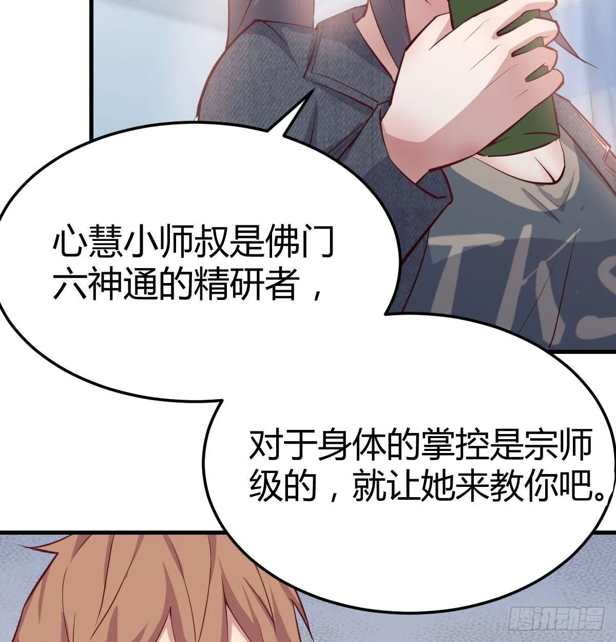 第七十话 帅哥你谁 第37页