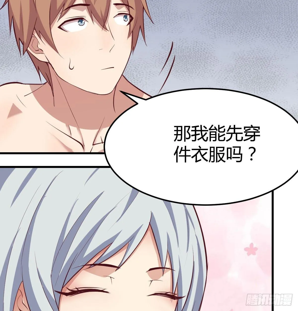 第七十话 帅哥你谁 第38页