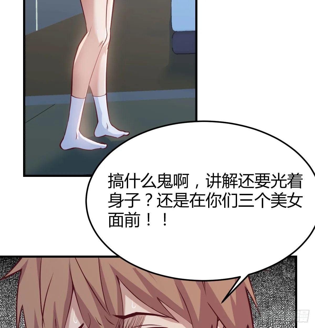 第七十话 帅哥你谁 第41页