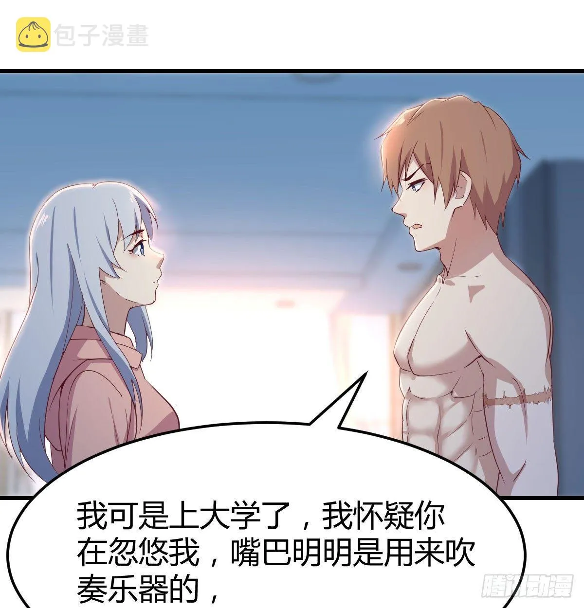 第七十话 帅哥你谁 第47页