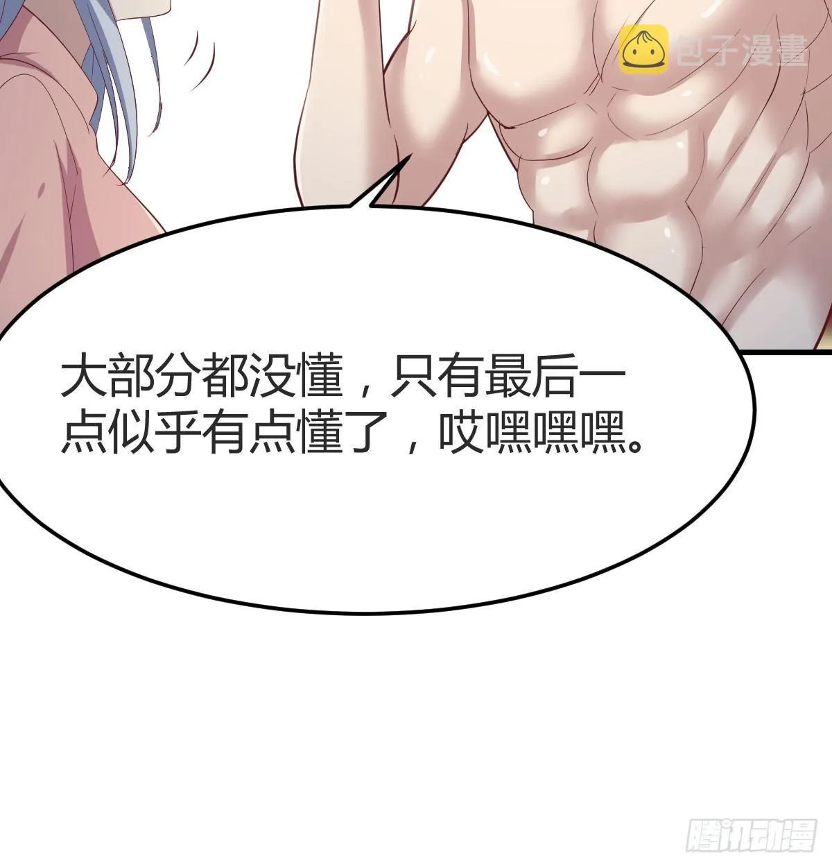 第七十话 帅哥你谁 第64页