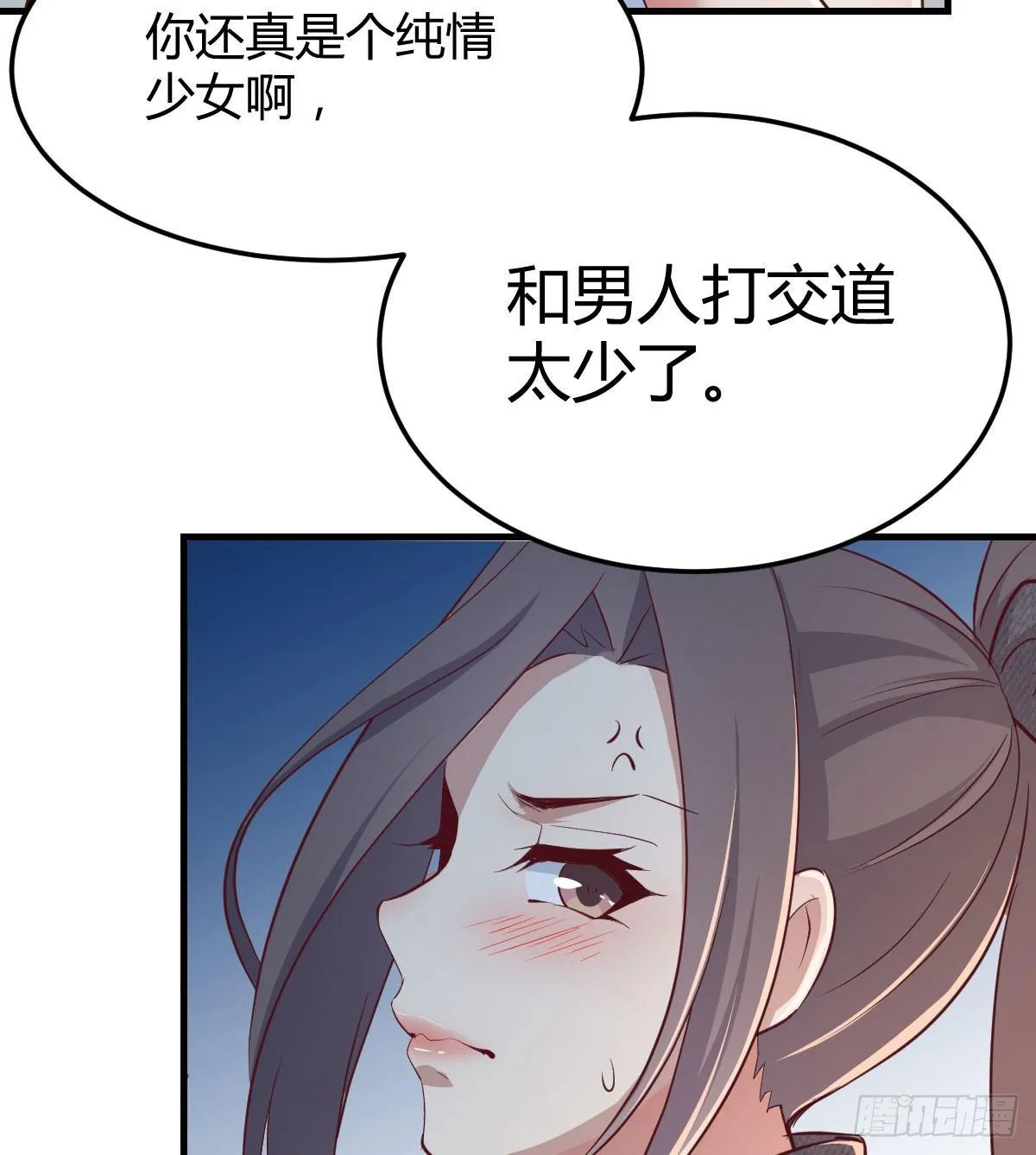 第七十话 帅哥你谁 第70页