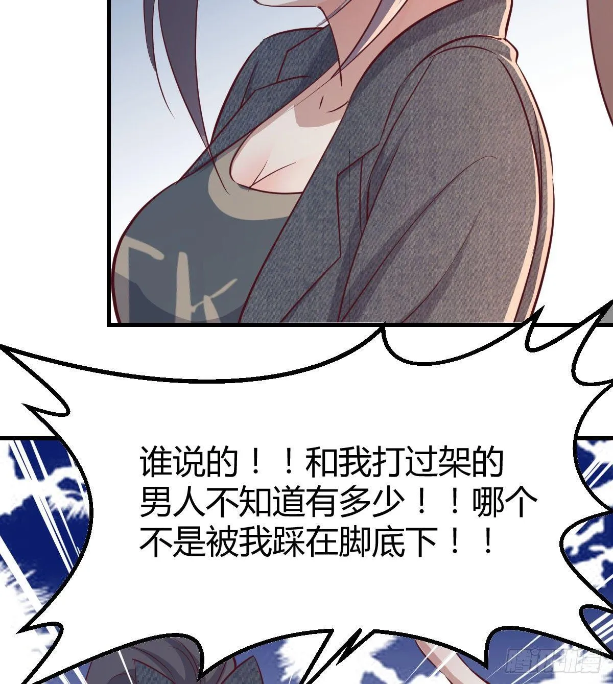 第七十话 帅哥你谁 第71页