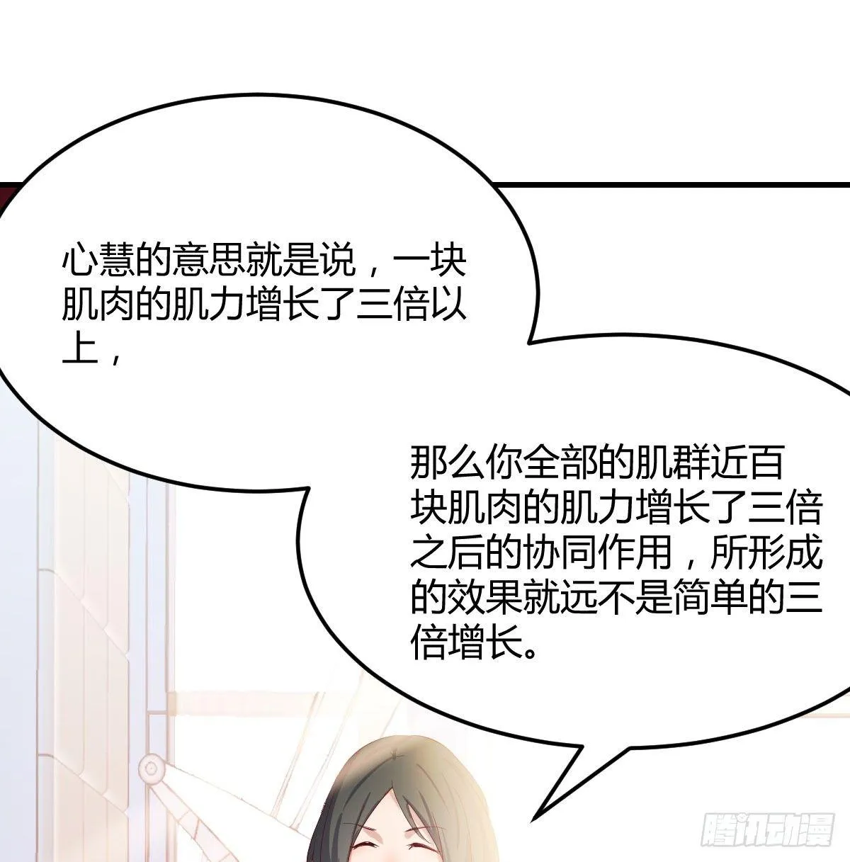 第七十话 帅哥你谁 第74页
