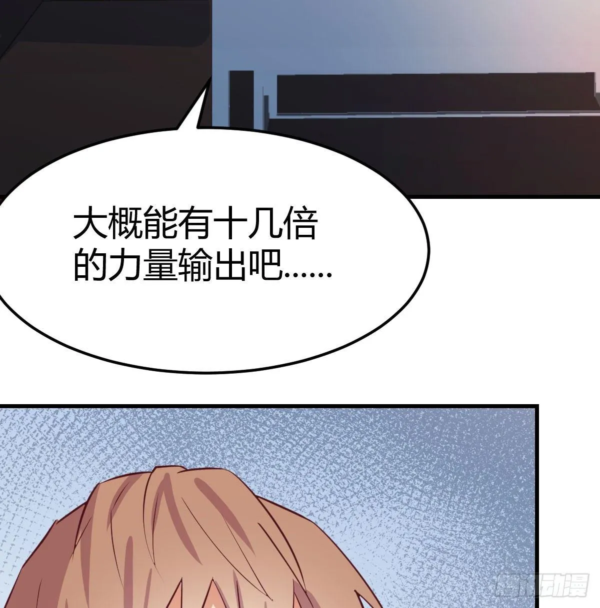 第七十话 帅哥你谁 第76页