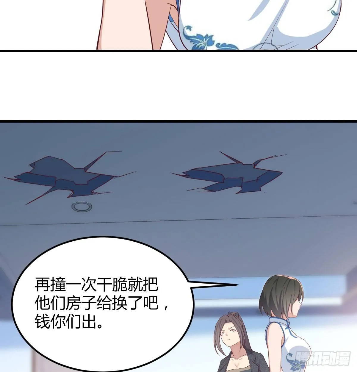 第七十话 帅哥你谁 第95页