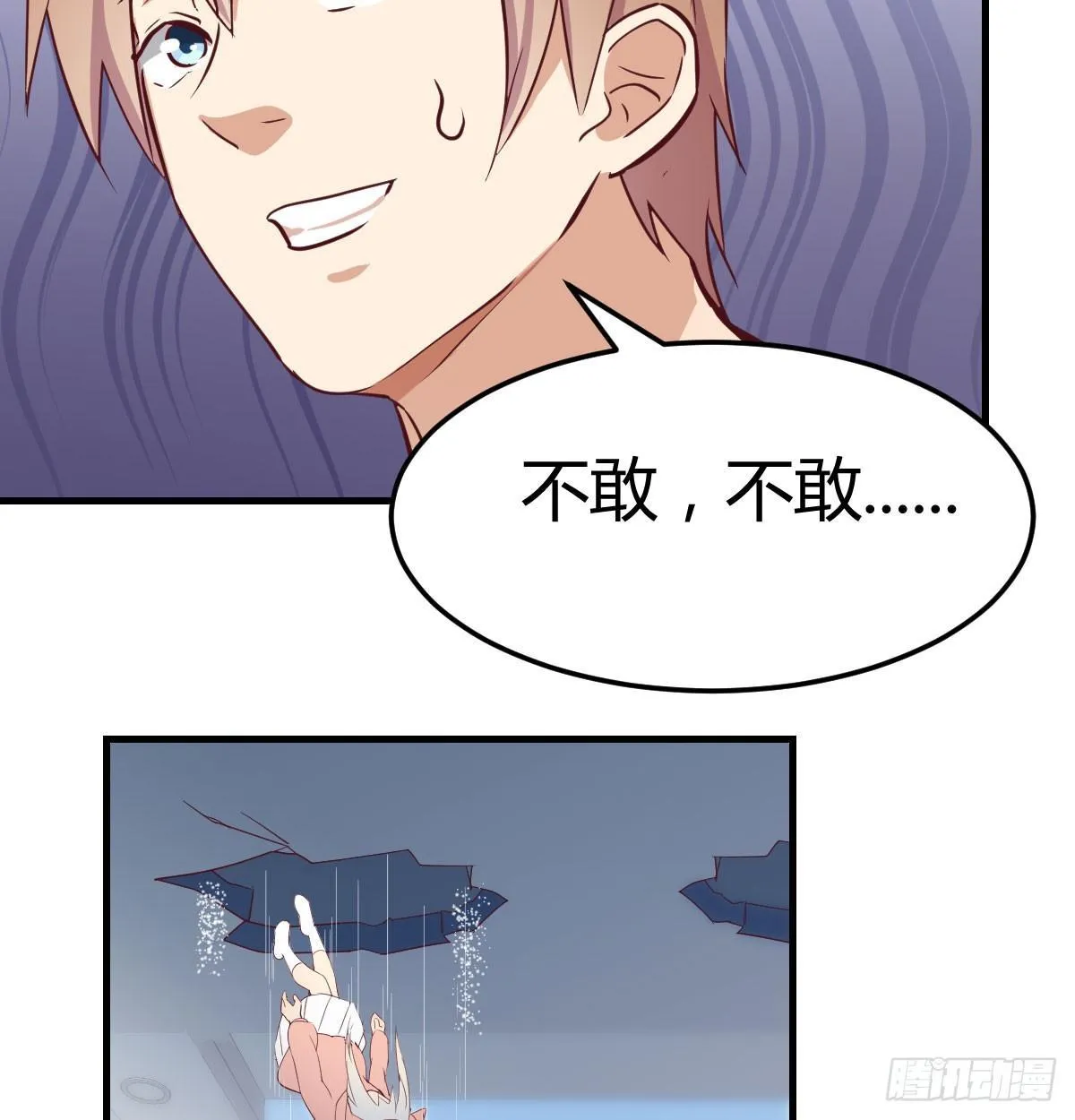 第七十话 帅哥你谁 第97页