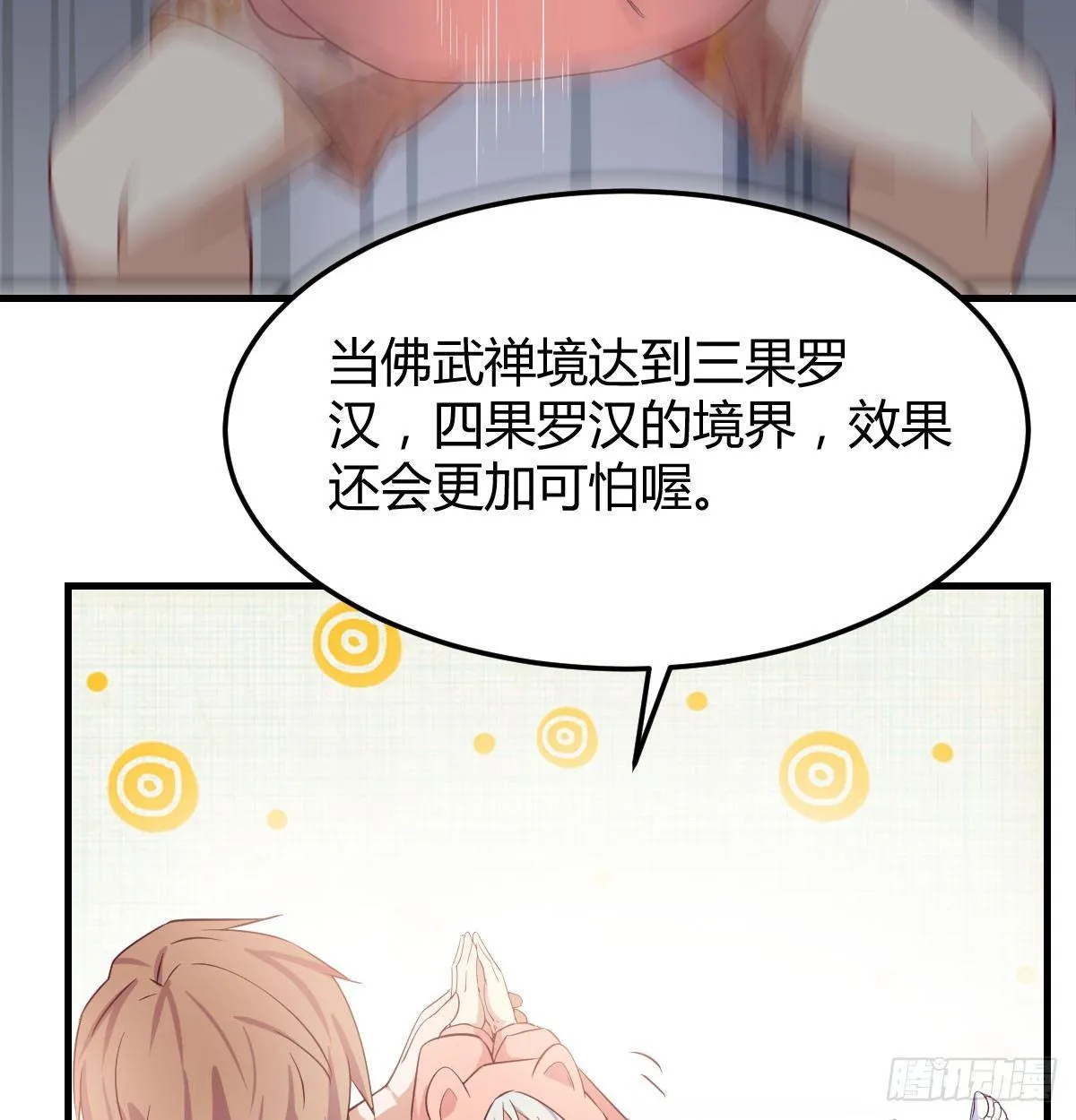 第七十话 帅哥你谁 第100页