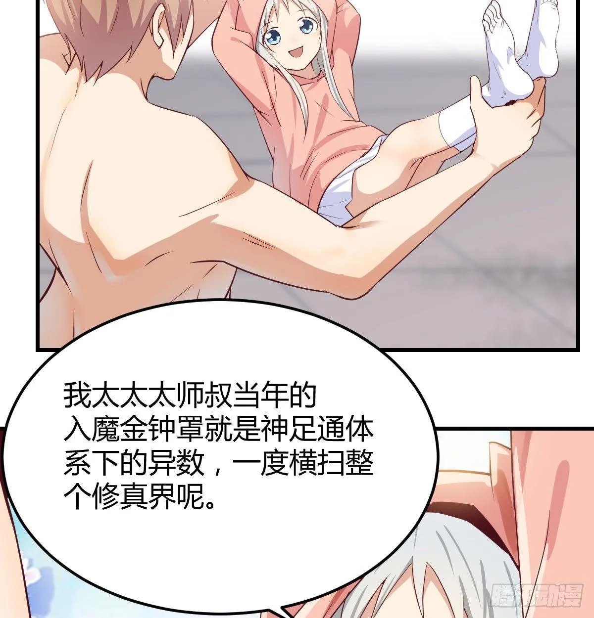 第七十话 帅哥你谁 第101页