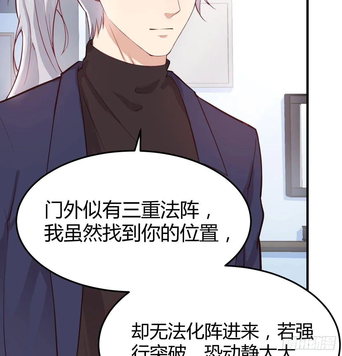第七十话 帅哥你谁 第118页