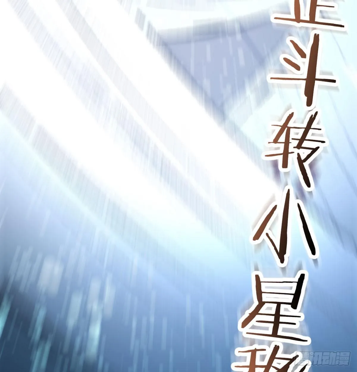 第七十话 帅哥你谁 第139页