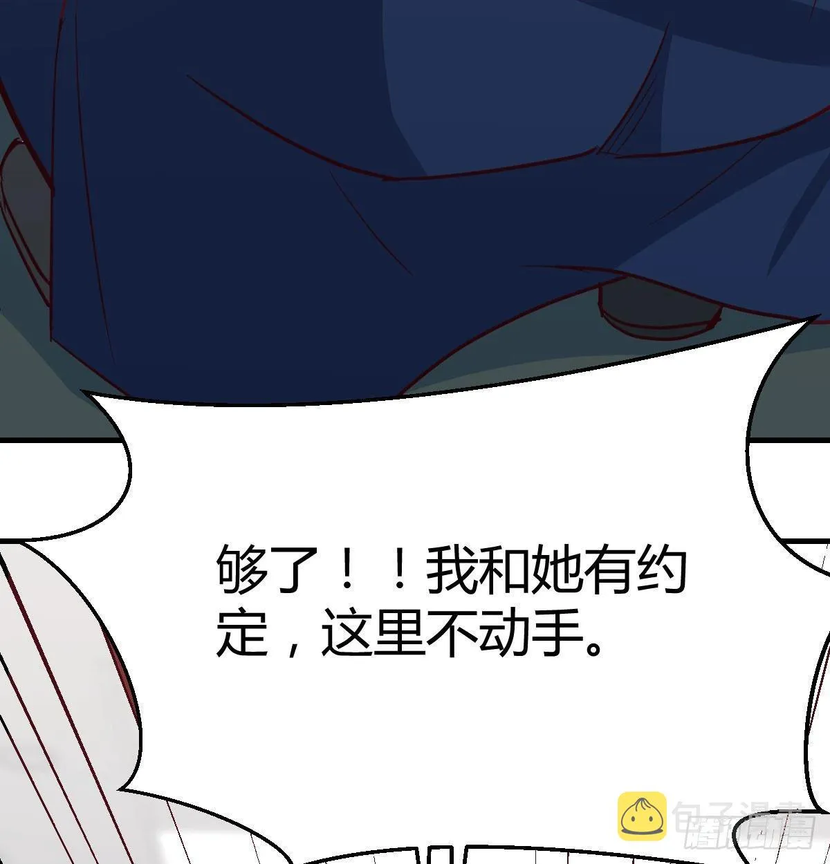 第七十一话 夹死了 第12页
